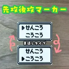 裏返しポケカ先攻後攻マーカー