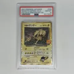 2025年最新】r団のサンダー 25th psa10の人気アイテム - メルカリ