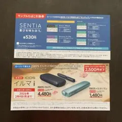 ローソン限定　アイコスイルマ割引券＆たばこ引換券