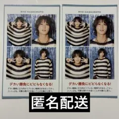 橋本涼 切り抜き 2枚セット