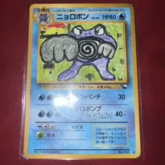ニョロボン ◆ 拡張シート第1弾(青版) 旧裏　ポケモンカード
