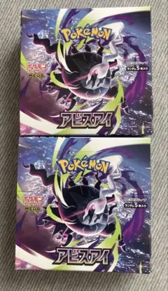 ポケモンカードゲーム インフェルノX アビスアイ 2種セット - メルカリ