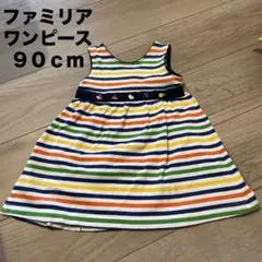 familiar ファミリア ワンピース 90cm マルチボーダーのサムネイル