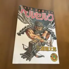 ベルセルク 34巻 特別着せ替えカバー - メルカリ