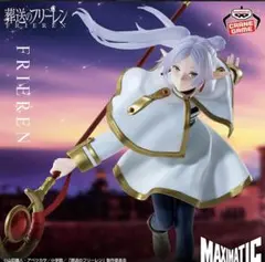 葬送のフリーレン MAXIMATIC FRIEREN Ⅱ フィギュア