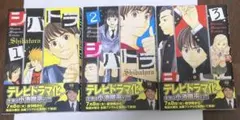 シバトラ 漫画 1〜3巻セット