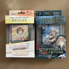 シャドウバース エボルヴ スターターデッキ 2種セット