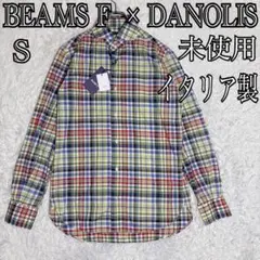 未使用 BEAMS F DANOLIS イタリア製 チェックシャツ S 長袖のサムネイル