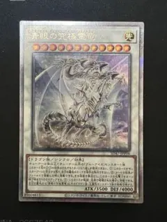 風*見様 日版 ホロ五つ目? 青眼の白龍 25thシークレットレア QCCP 初 風*見様 日版 ホロ五つ目? 青眼の白龍 25thシークレットレア QCCP 初