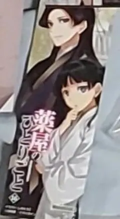 薬屋のひとりごと　特典栞