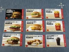 マクドナルド商品無料券セット