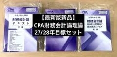 2026年最新】cpa コンパクトサマリー 財務会計論の人気アイテム - メルカリ
