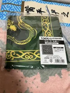 東京リベンジャーズ 九井一 スカーフ