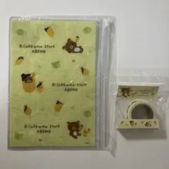 リラックマ　ジッパーケース　マスキングテープ　2点セット　あべの　限定のサムネイル