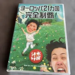 2025年最新】水曜どうでしょうdvdの人気アイテム - メルカリ