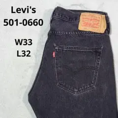 リーバイス501　Levi's　ブラックマジック　W33　501-0660