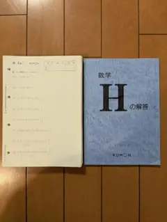 2026年最新】公文 くもん 数学H教材の人気アイテム - メルカリ