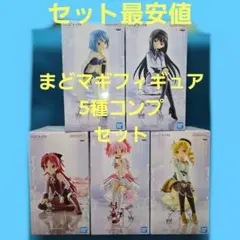 まどマギフィギュア 5種コンプセット
