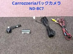 新品・未使用品] carrozzeria ND-BC9 バックカメラユニット - メルカリ