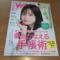 日経WOMAN(ウーマン) 2023年11月号