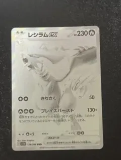 ポケモンカード レシラムex BWR