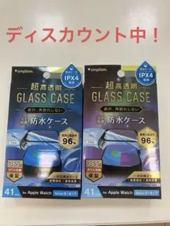 simplism Apple Watch 防水ケース 41mm 2個セット