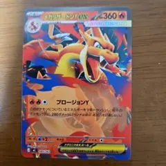 メガリザードンYex　ノーマル仕様