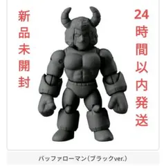 キン肉マン キンケシフルアクションスペシャル02　バッファローマン　ブラック