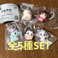 手塚治虫キャラクター めじるしアクセサリー 全5種SET