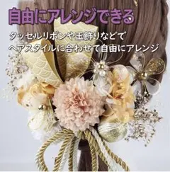 【ラスト1点】髪飾り ドライフラワー 成人式 振袖 和装 ゴールド 箱付き