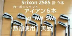 K*m様 SRIXON Z585 アイアン６本＋4I＋AW＋SW　計９本