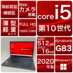 バッテリーok ノートパソコン G83 第10世代Corei5 512GB 薄型