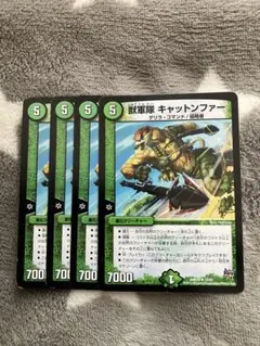 デュエマ　獣軍隊キャットンファー4枚セット　2点目無料　3653