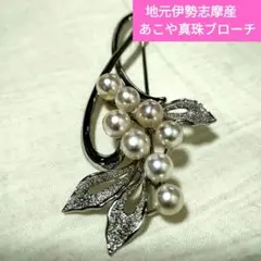 花珠級あこや真珠　ブローチ　SILVER刻印のサムネイル
