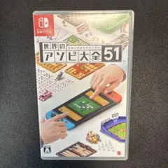 【Switch】世界のアソビ大全51 [通常版] 動作確認済み