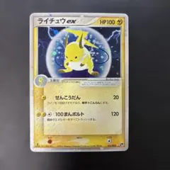 ライチュウ ミカンのライチュウ マチスのライチュウ まとめ売り ポケカ