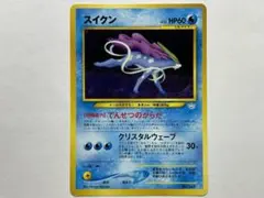 スイクン 旧裏 プレミアムファイル3 PROMO