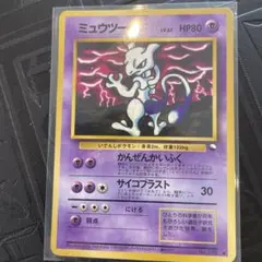 ポケモンカード No.23 ミュウツー 拡張シート