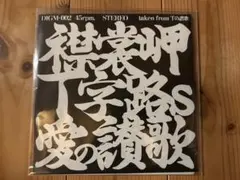 2025年最新】t字路s レコードの人気アイテム - メルカリ