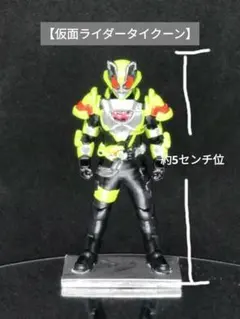 仮面ライダーチョコスナック 仮面ライダータイクーン　 フィギュア 塗装品