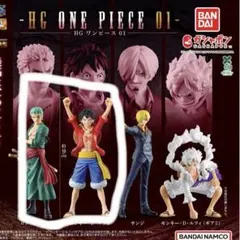 HG ONE PIECE ワンピース　ガチャ　ルフィ　ゾロ　セット