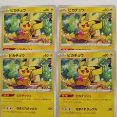 y1886 ピカチュウ ピカダッシュ - メルカリ