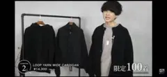 【限定100着】LOOP YARN WIDE CARDIGANのサムネイル