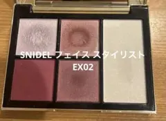 SNIDEL スナイデル フェイス スタイリスト EX02