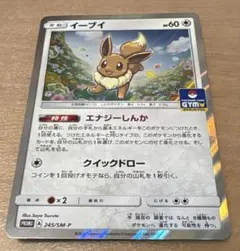 ポケモンカード イーブイ ジムプロモ1枚 じゅんびする かみつく 163/SP