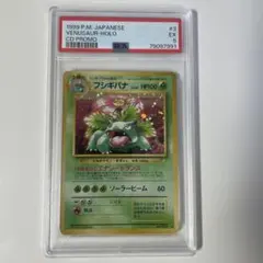 割れ有】フシギバナ CDプロモ とりかえっこプリーズ 旧裏 psa9 1999