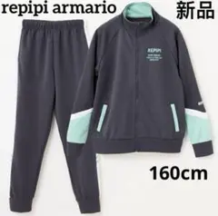新品　repipi armario レピピアルマリオ 袖配色 ジャージ上下セット