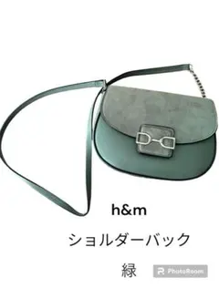 【美品】h&m 緑 ショルダーバッグ　レディース　秋