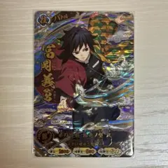 【初版】鬼滅の刃 日輪バトルスラッシュ　UR 冨岡義勇