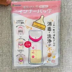 カネソン 哺乳瓶用使い捨てインナーバッグ